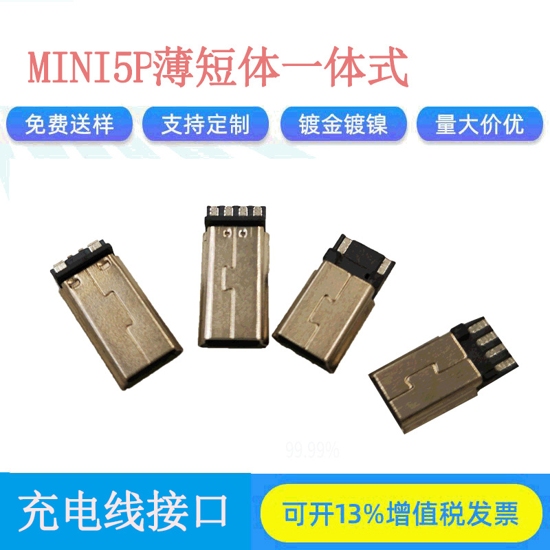 批发mini usb5p公头迷你超薄短体加长矩形注塑接线端子数据充电插