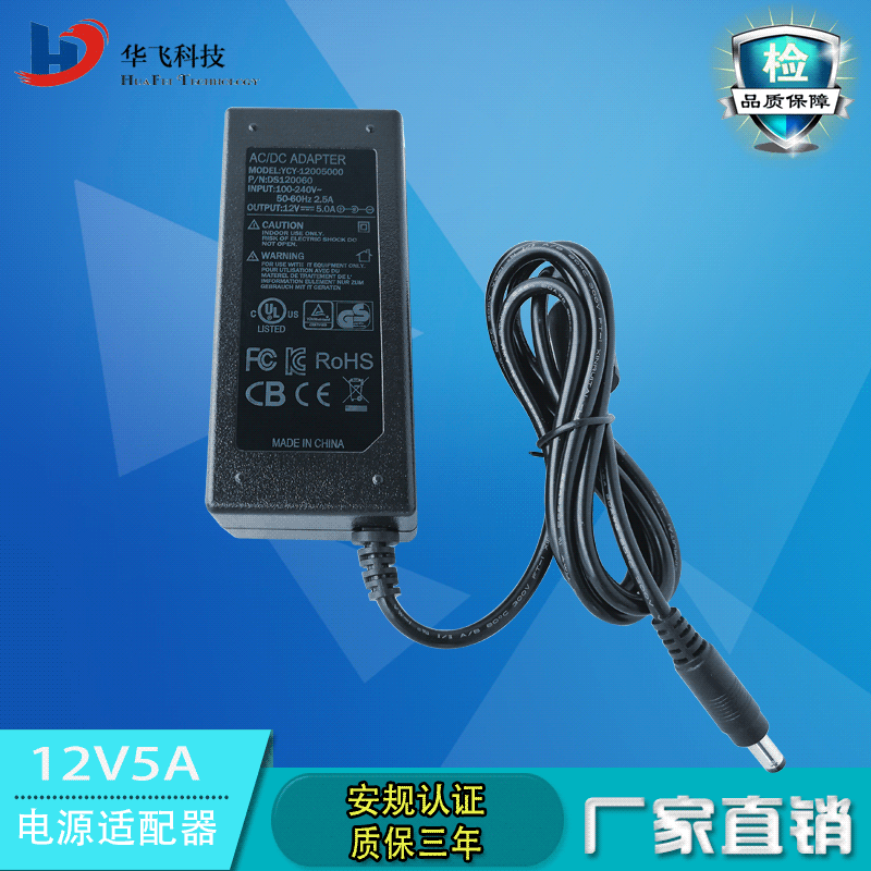 12V5A电源适配器欧洲CE认证开关深圳带电源厂家直销直流节能