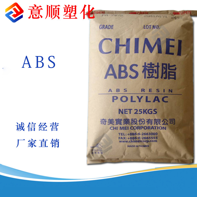 ABS 奇美 PA-757K 高光泽 注塑级 小家电 汽车领域 ABS塑胶原料
