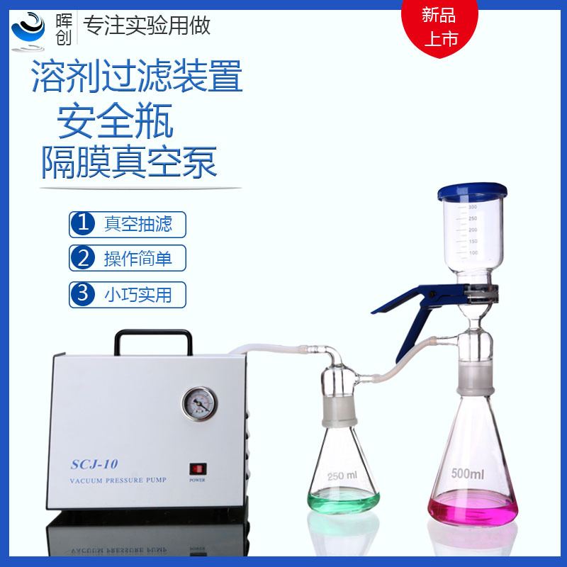 隔膜真空装置250/500/1000ML实验溶剂砂芯过滤器抽真空泵微孔滤膜