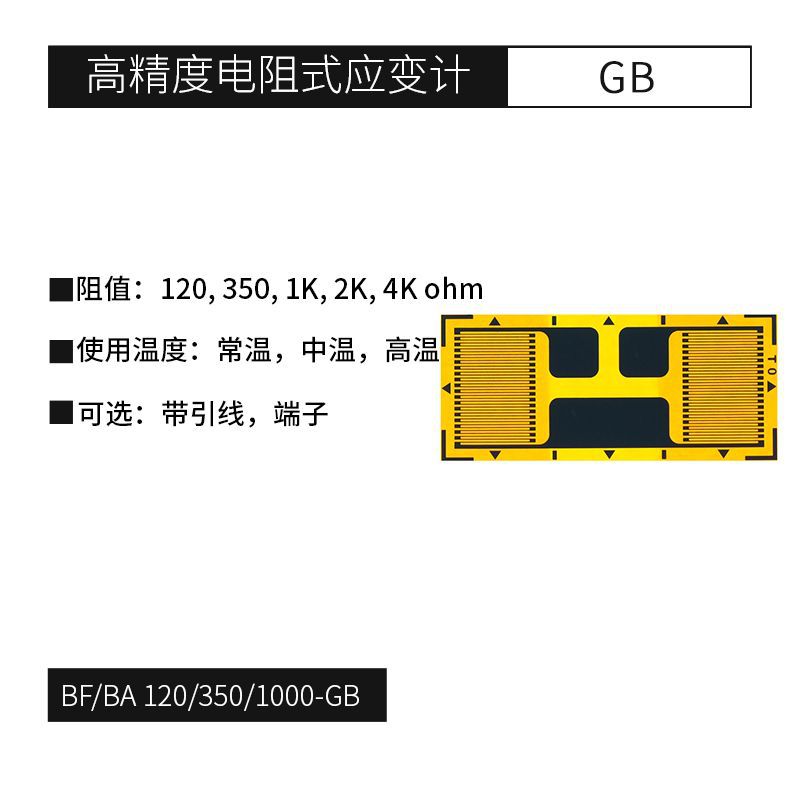 残余应力分析应变计 结构测试分析应变计 裂纹扩展分析应变计