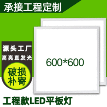 led平板灯600*600直发光厨卫吊顶灯办公室嵌入式天花板工程面板灯