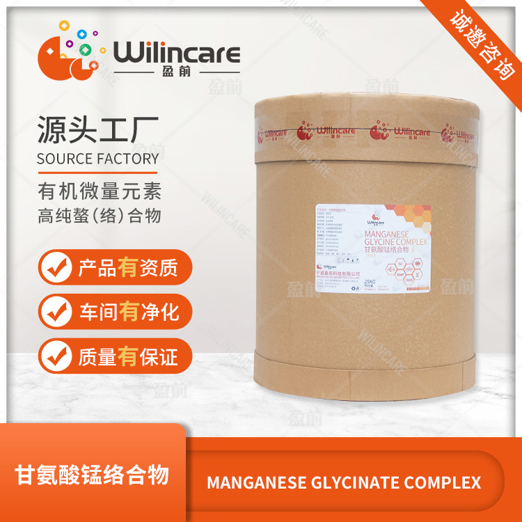 甘氨酸锰络合物 锰元素 有机微量元素矿物质  源头工厂 资质齐全