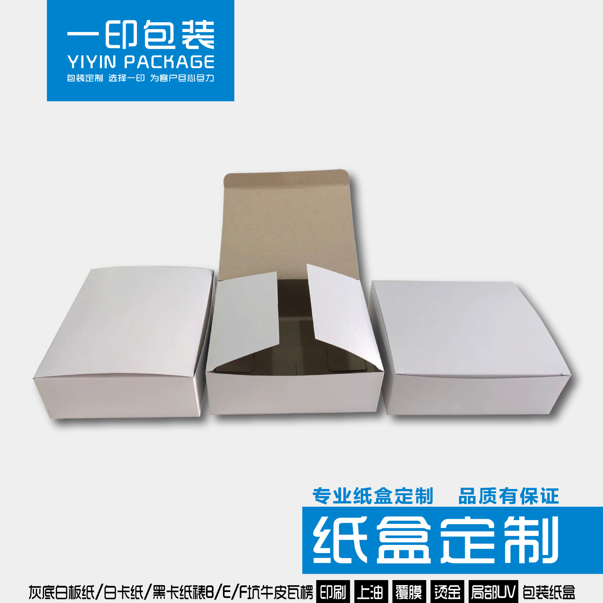 [25]白板白卡纸盒天地盖盒飞机盒瓦楞盒包装盒白盒彩盒印刷