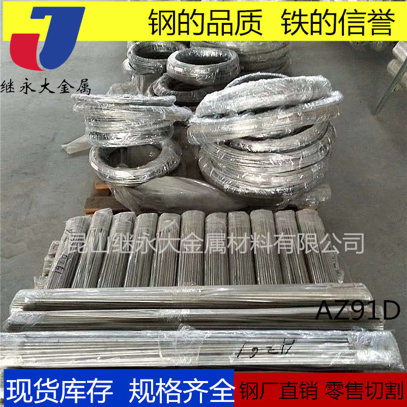 批发AZ91D镁合金棒材板材   AZ91D挤压镁合金型材高纯度