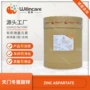自产高纯度齐全源头螯合锌