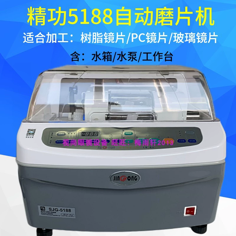 Шанхай Jinggong SJG5188/6188PC шлифовальный станок полуавтоматический очки обрезные машины стекла обрезные машины