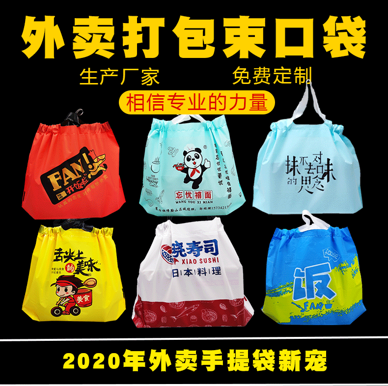 一次性外卖束口袋加厚塑料磨砂抽绳国朝小号手提餐饮外卖袋印logo