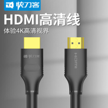 快刀客HDMI线2.0高清数据线4K电脑电视连接显示器投影仪音视频线