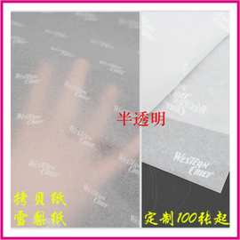 17克拷贝纸衣服雪梨纸定制LOGO鞋子服装防潮纸礼品红酒包装纸印刷