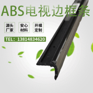 Manufacturer Customized/produced ABS TV frame strip decorative strip ABS extrusion strip
