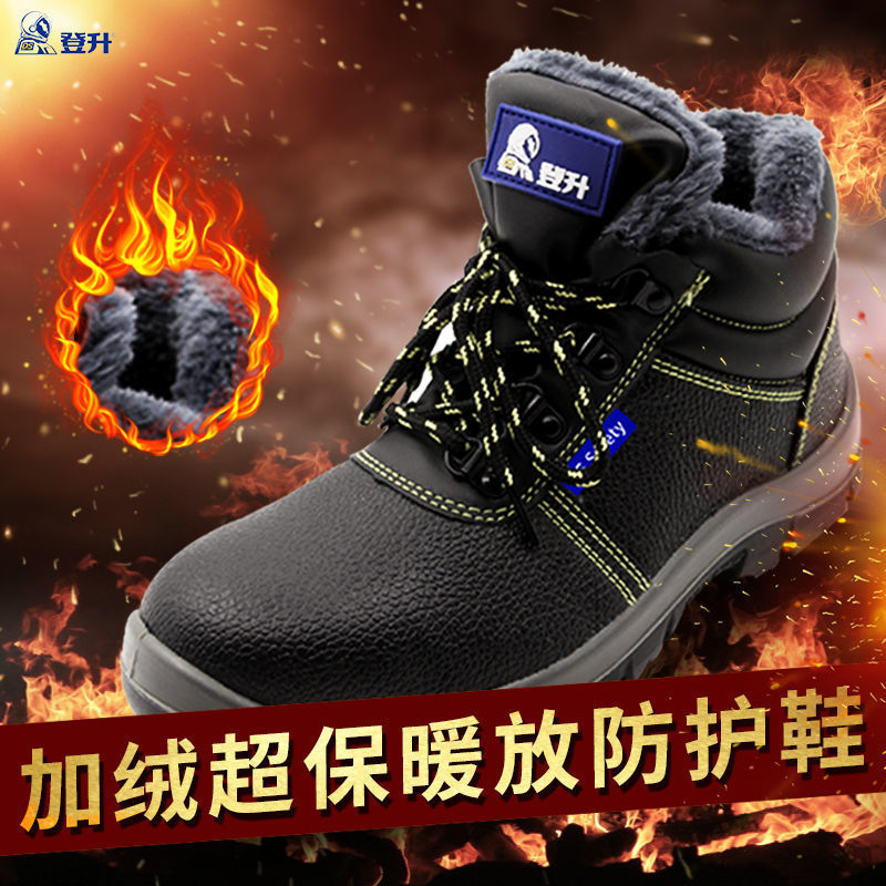 【清仓处理】登升冬季劳保鞋男士高帮佳通保暖防寒钢头防砸防穿刺