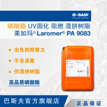 ˹BASFR笔Laromer PA 9083 UV̻ ȼ ƴ֬