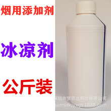 烟用冰凉剂烟油W-23烟用香精薄荷脑水果香精香料液体