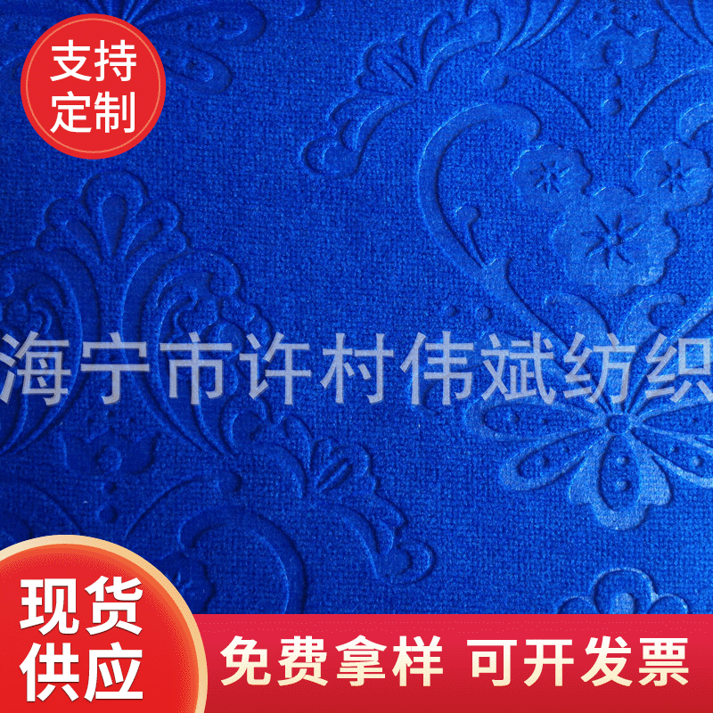 厂家供应    创意3d压花 压花冰花绒布面料 欢迎顾客联系