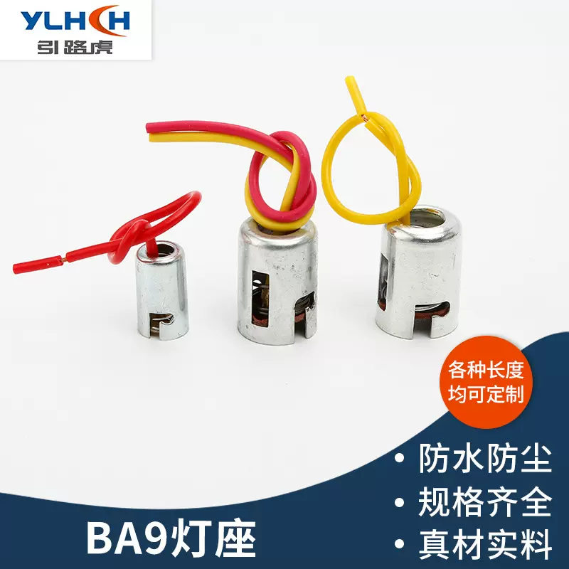 批发BA9S BA15S BA15D汽车刹车灯转向灯灯座高低脚平脚汽车灯座