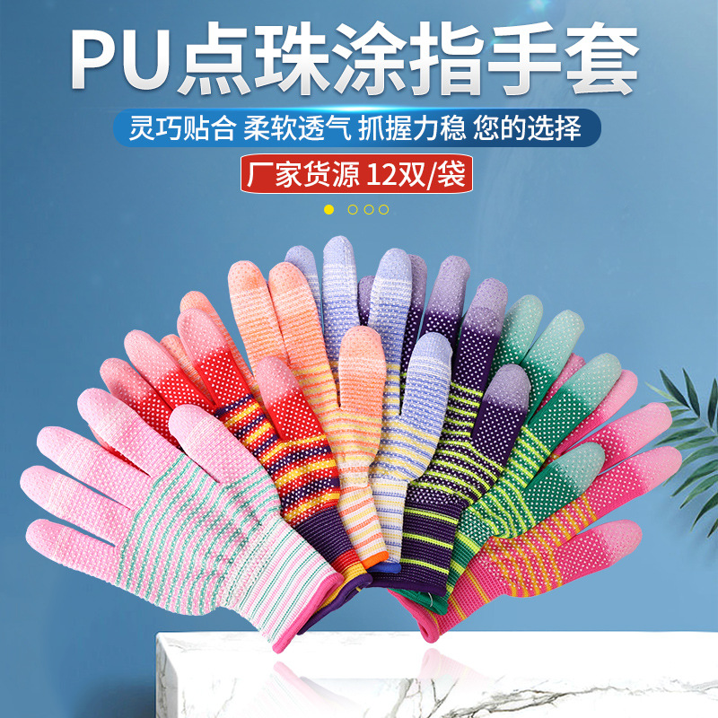 条纹手套 PU点珠涂指手套 彩条七彩涂指浸胶手套透气薄款条纹手套