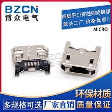 Micro USBĸ���B���� 5P ���_ȫ�� �~���� ƽ������ ĸ�^����