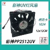 Caishen 1024UV lamp fan 12X12cm