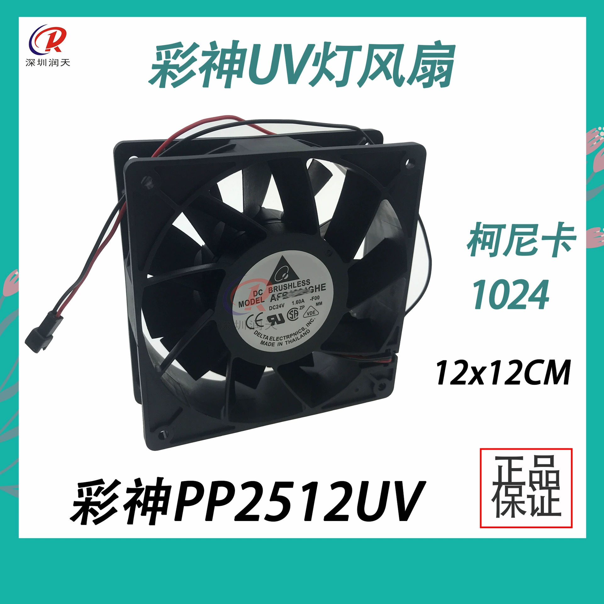 UV-вентилятор Caishen, 8×8, вентилятор для UV-лампы Cai God 2512UV, охлаждающий вентилятор для уличной порошковой покраски/платформы, вентилятор для сушки