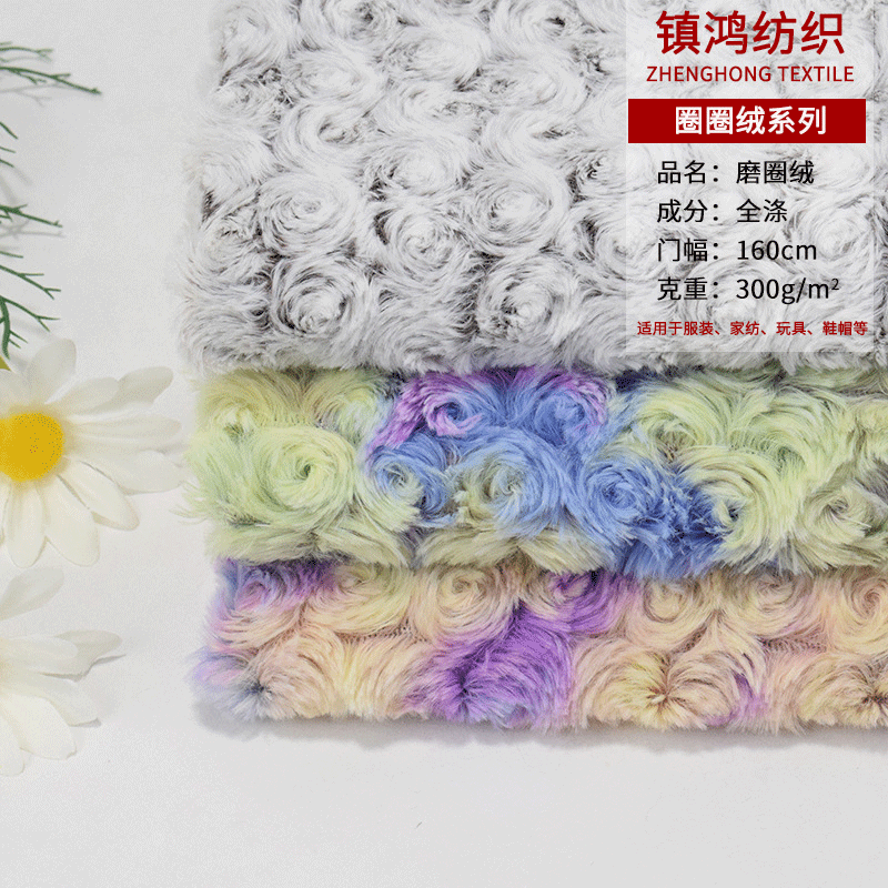 工厂现货磨圈绒供应拧花玫瑰花磨圈绒 彩色PV绒 面料 针织绒布料
