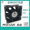 Caishen 2512UV-512 fan 8X8cm