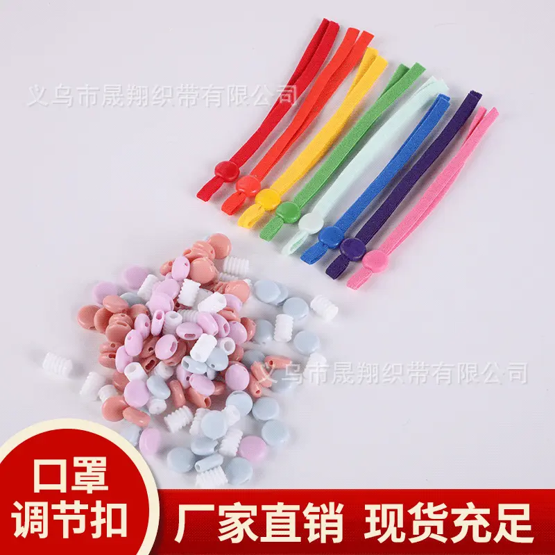 N95口罩带5mm 彩色长度可调节带扣松紧带 KN95口罩耳带厂家直供