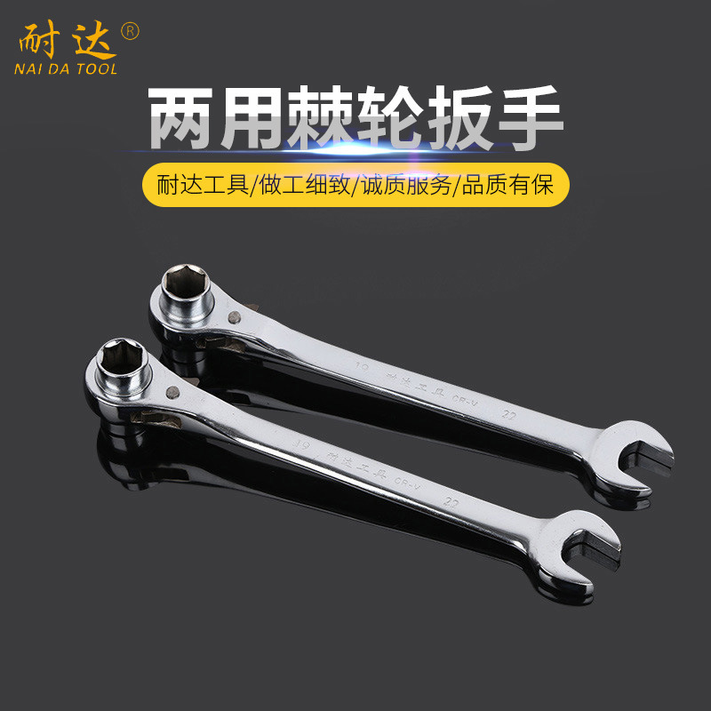 双头棘轮扳手 厂家供应耐达公制45#钢防爆汽车维修两用棘轮扳手