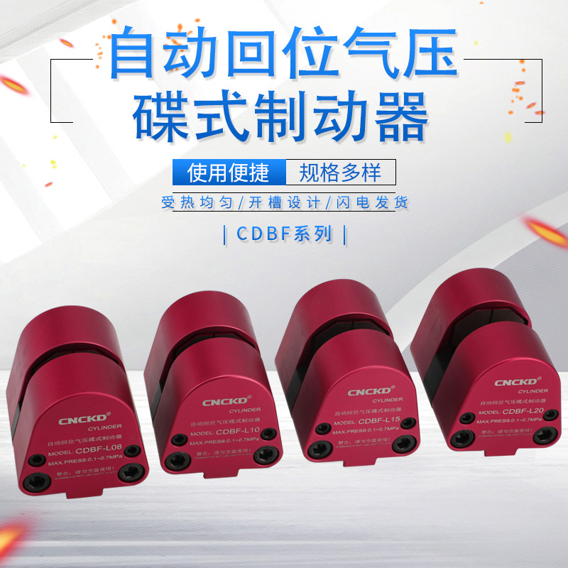 空压蝶式制动器气动刹车CDBF-L08数控车床专用刹车蝶式制动刹车
