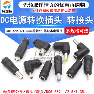 DCֱ���Դ�D�Q���^�D�Q�^5.5/2.1/1.35ĸ�D���Pӛ���D���^�Դ�^