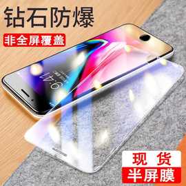 适用苹果8plus钢化膜iPhone7非全屏se2半屏8抗蓝光6p护眼7p手机膜