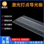 亚克力广告打点透明扩散板