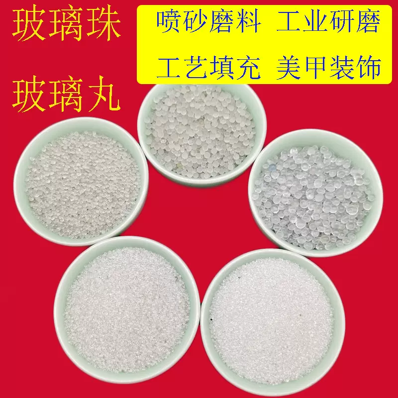 实心玻璃珠 工业研磨玻璃珠 喷砂磨料用玻璃微珠 0.5mm-6mm透明