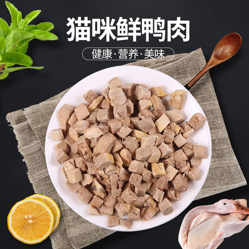 Fábrica de venta directa para mascotas refrigerización liofilizada, refrigerización para gatos, nutrición para gatos, carne de pato liofilizada, alimento para gatos, leche para gatos