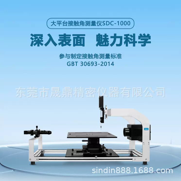 润湿角测试仪,润湿角测量标准,接触角测定仪的测量方法,国产仪器