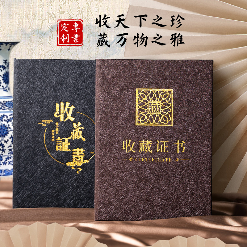 High-grade collection certificate brushed Chinese style works collection shell certificate cover Shell LOGO bronzing