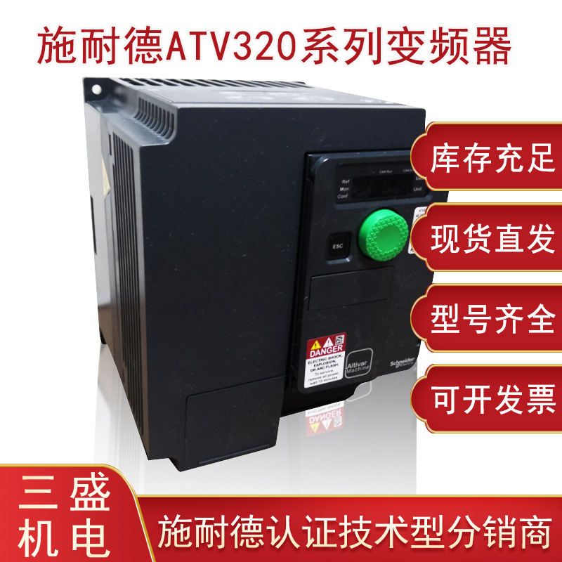 原装正品加工用ATV320U40M3C变频器，三相220V 4kW变频器现货包邮