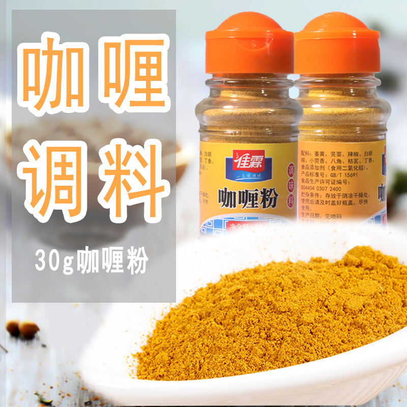 Jialin 30g * 24 curry powder bottled non-preservative pure slightly spicy curry chicken rice curry fish balls seasoning
