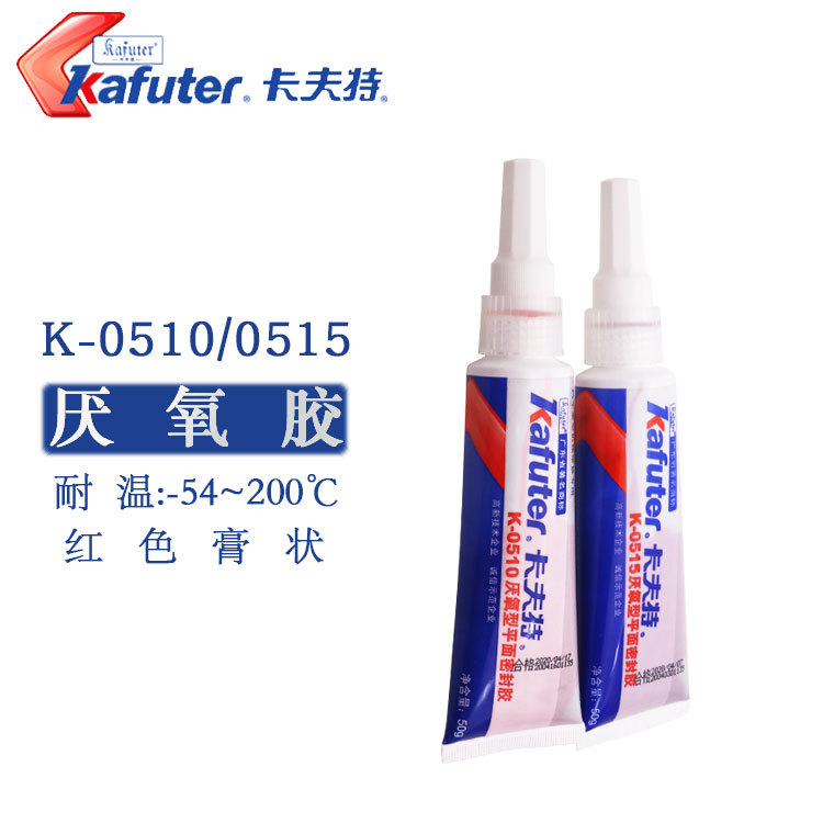 卡夫特K-0510/0515 厌氧胶水 平面密封胶 耐高温 汽车齿轮胶 50g