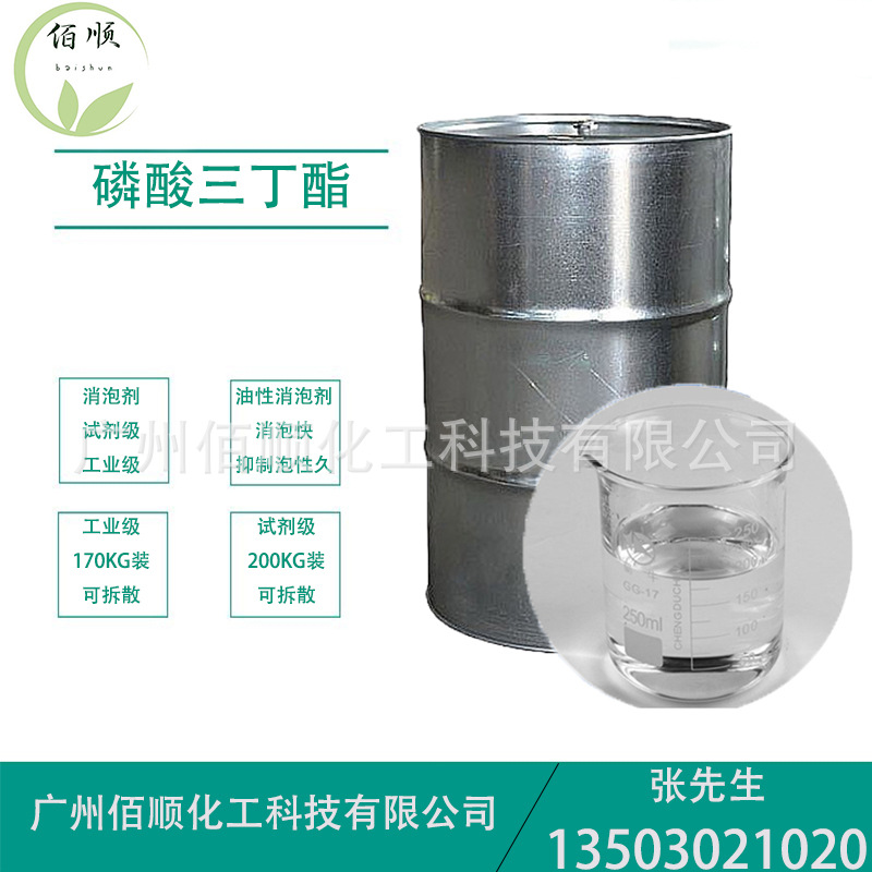 供应磷酸三丁酯 油性消泡剂 试剂级磷酸三丁酯 塑料涂料分析纯