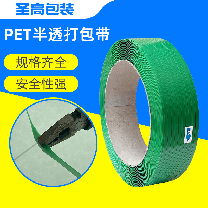 厂家批发绿色塑钢带1206pet塑钢带打包带半透1608 1609全自动打包