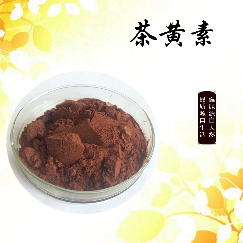 厂家生产茶黄素20%茶红素茶褐素红茶提取物现货包邮稳定供应