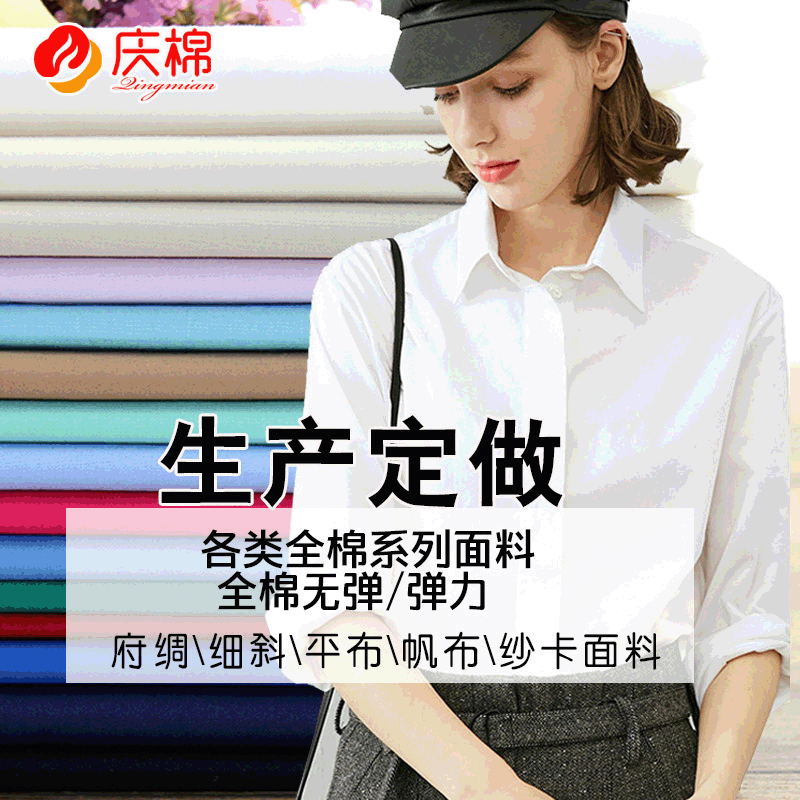 【加工定制】133*100素色衬衫布料40*40全棉精梳高密府绸女装面料