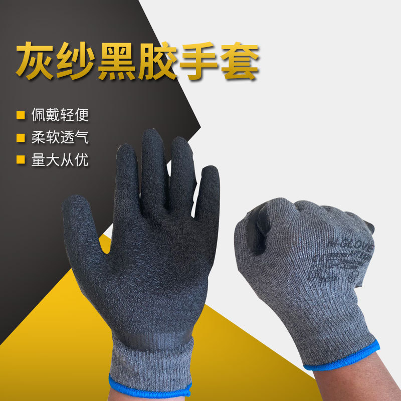 灰纱黑皱纹胶涂层涂掌手套批发劳保手套耐磨防滑透气工作防护手套