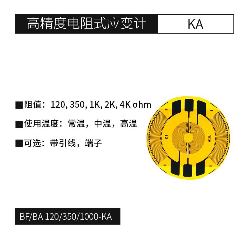高精度传感器用应变计350欧1000欧 电阻应变片 圆膜片全桥片 KA片