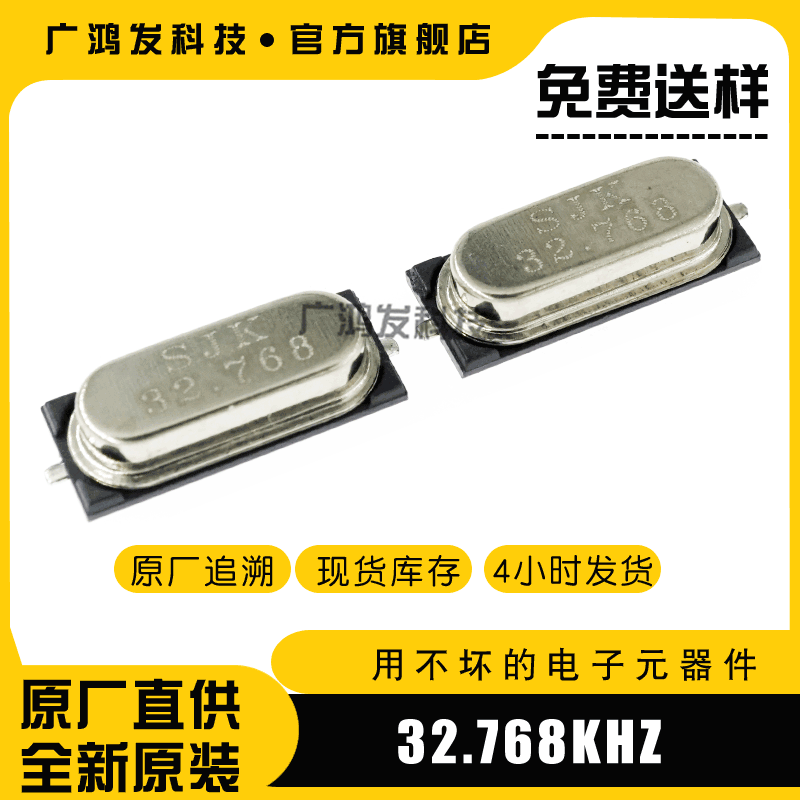 贴片晶体振荡器有源 32.768KHz  SMD-5032_4P SJK 集成电路IC芯片