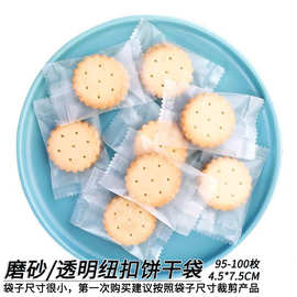 网红奶枣袋小号雪花酥包装袋迷你牛轧糖透明袋纽扣饼干糖果点心袋