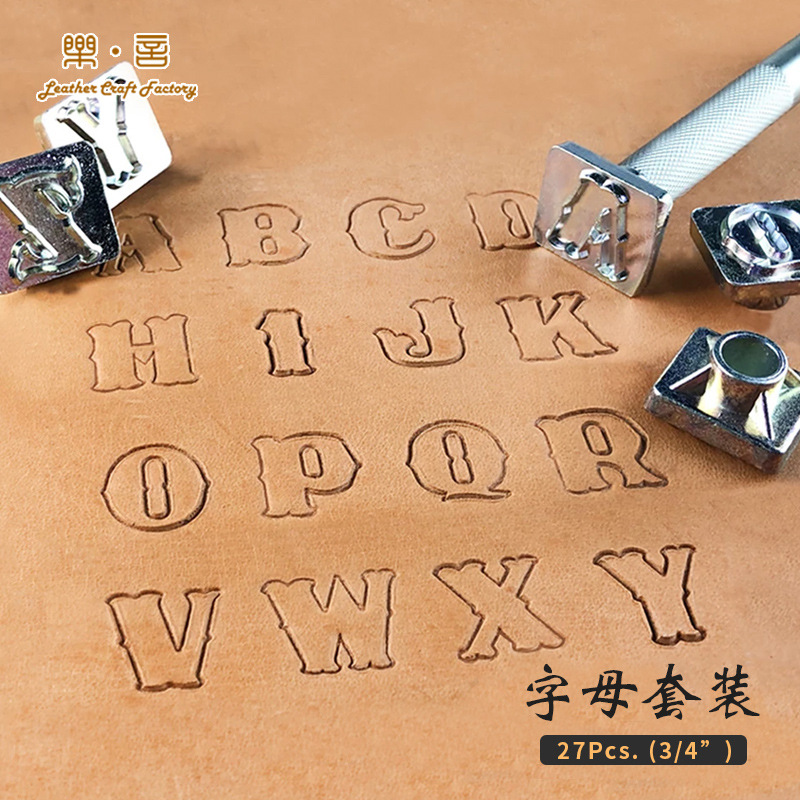 皮革字母冲 印章手工皮雕 皮雕字母印章 DIY印花工具套装英文LOGO