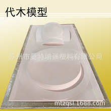 专业承接高质量代木模具CNC手板成型 玻璃钢模具