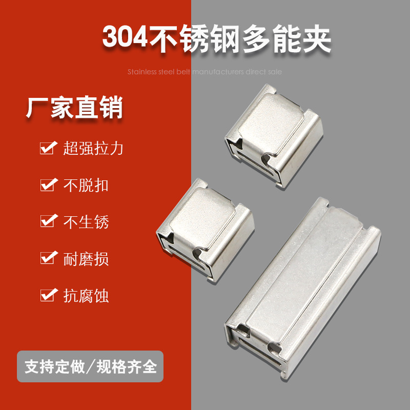 厂家批发全能夹户外用交通标志牌固定304不锈钢夹钢扣打包带钢带